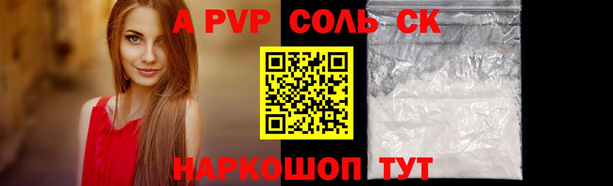 APVP СК КРИС  Вход с VPN  Alpha-PVP  Альфа ПВП СК КРИС  Alpha-PVP Соль  купить закладку  Сочи 