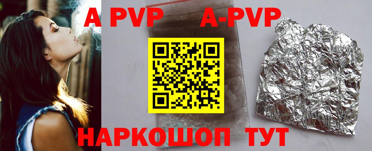 A-PVP крисы CK Сочи