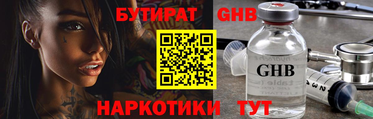 Бутират вода Сочи