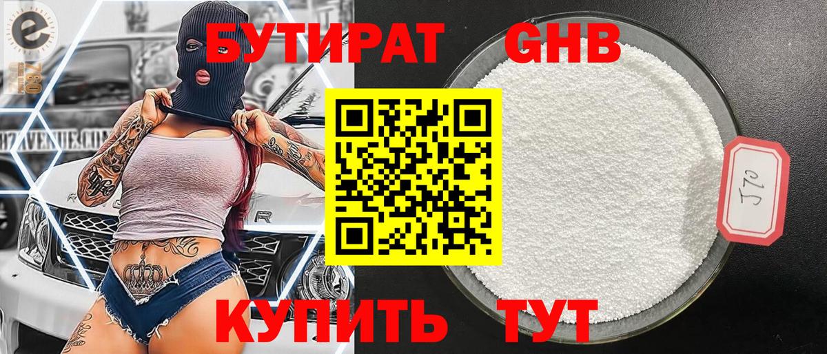 БУТИРАТ  БУТИРАТ BDO 33%  Вход с VPN  Сочи 