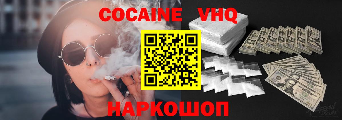 COCAIN  Вход с VPN  Сочи  Cocaine 97%  КОКАИН Колумбийский 