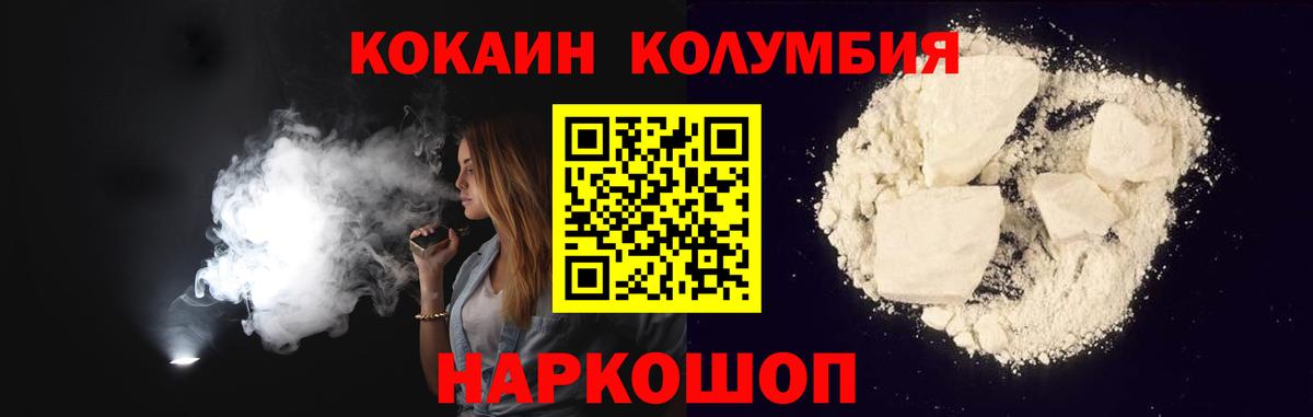 Кокаин Колумбийский Сочи