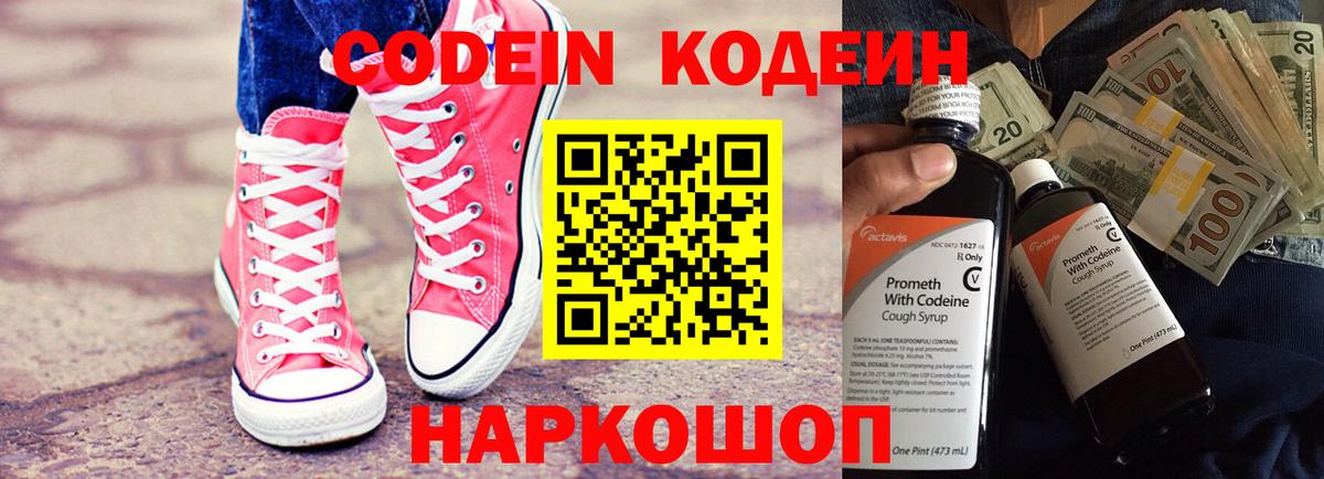 Кодеин напиток Lean (лин) Сочи