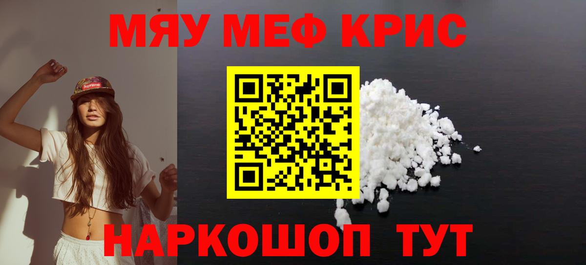 Мефедрон кристаллы Сочи