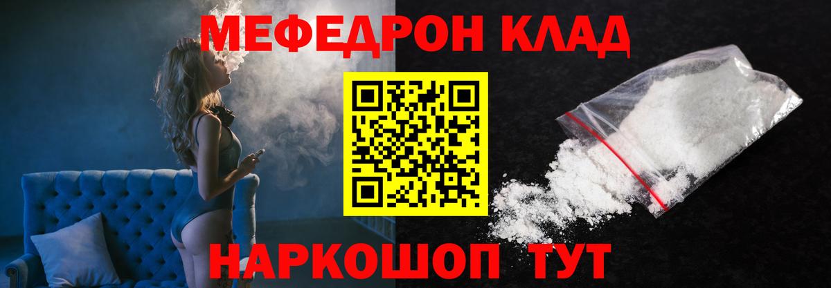 Меф  МЯУ-МЯУ кристаллы  Мефедрон  Сочи  Вход с VPN 