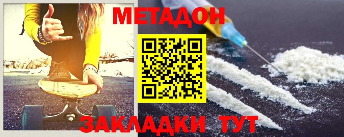 МЕТАДОН мёд  Метадон VHQ  Вход с VPN  Сочи 